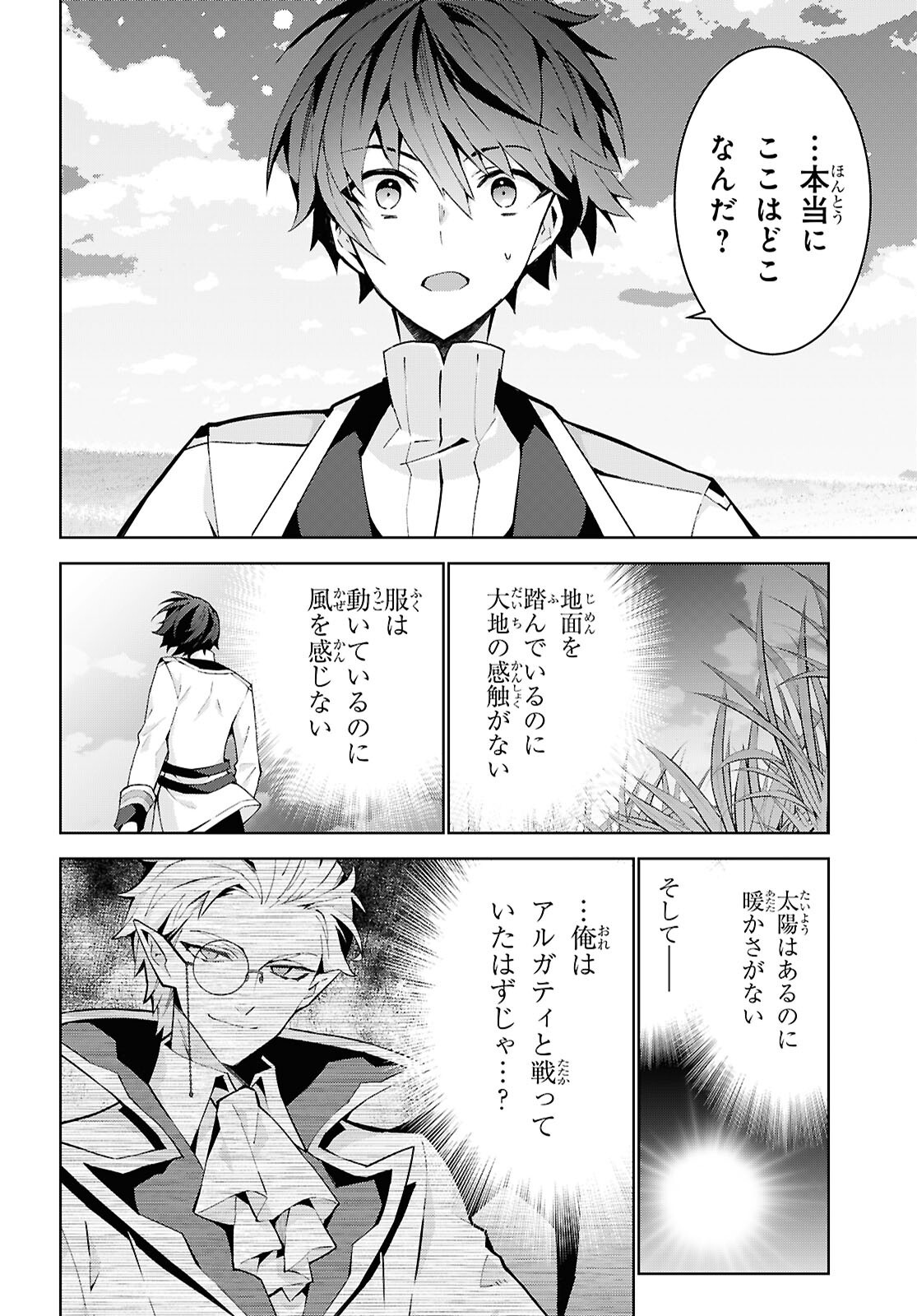 Isekai Cheat Majutsushi (Manga) Chap 110 - Pic 16