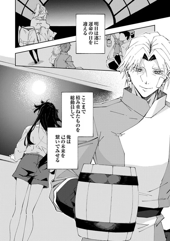 JOBAN DE SHINU SAIKYOU NO SUB CHARA NI TENSEI SHITA NO DE, GAME CHISHIKI DE MUSOU SURU Chap 18.4 - Pic 9