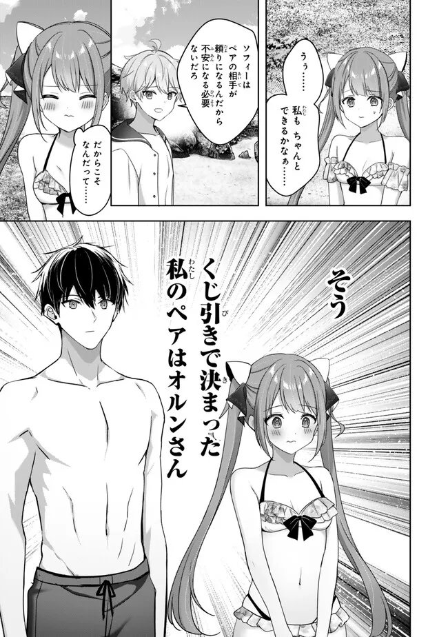 YUUSHA PARTY WO OIDASARETA KIYOU BINBOU Chap 65.1 - Pic 9