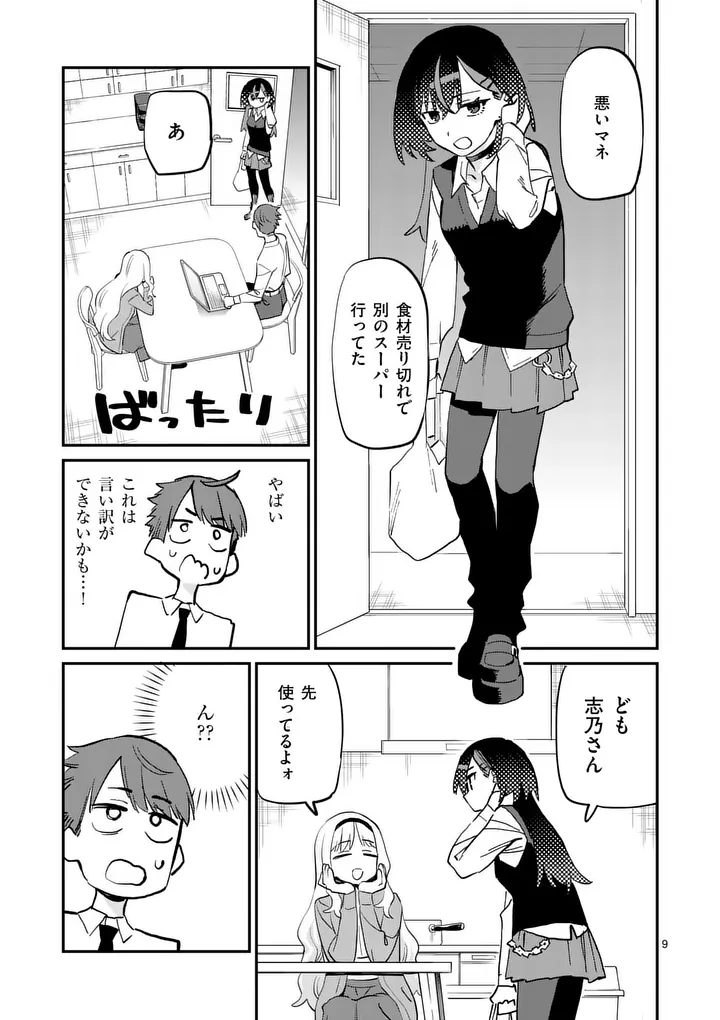 YOIMIYA NAGI GA MANE NI YASHOKU WO TSUKURU WAKE Chap 6 - Pic 9