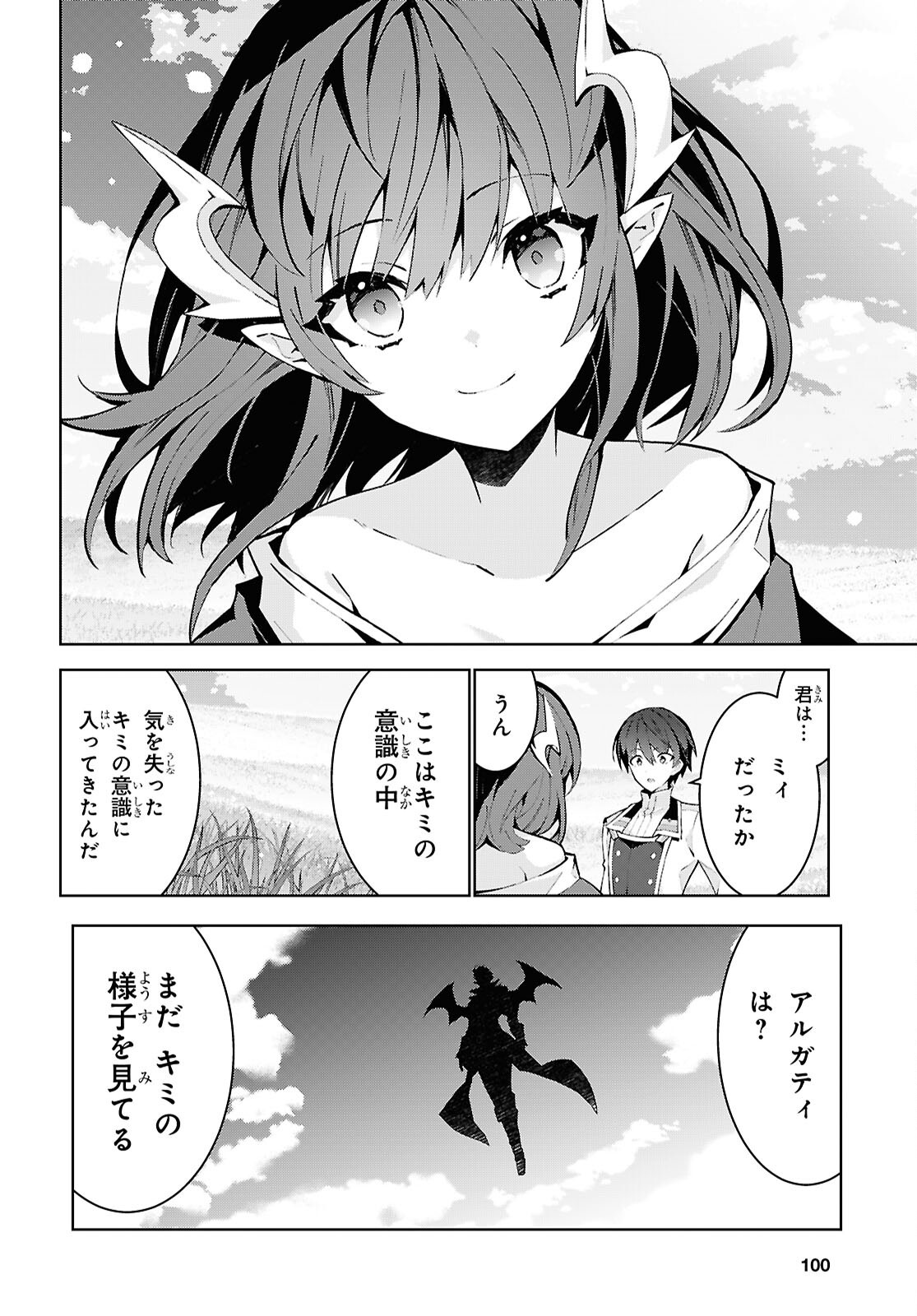 Isekai Cheat Majutsushi (Manga) Chap 110 - Pic 18