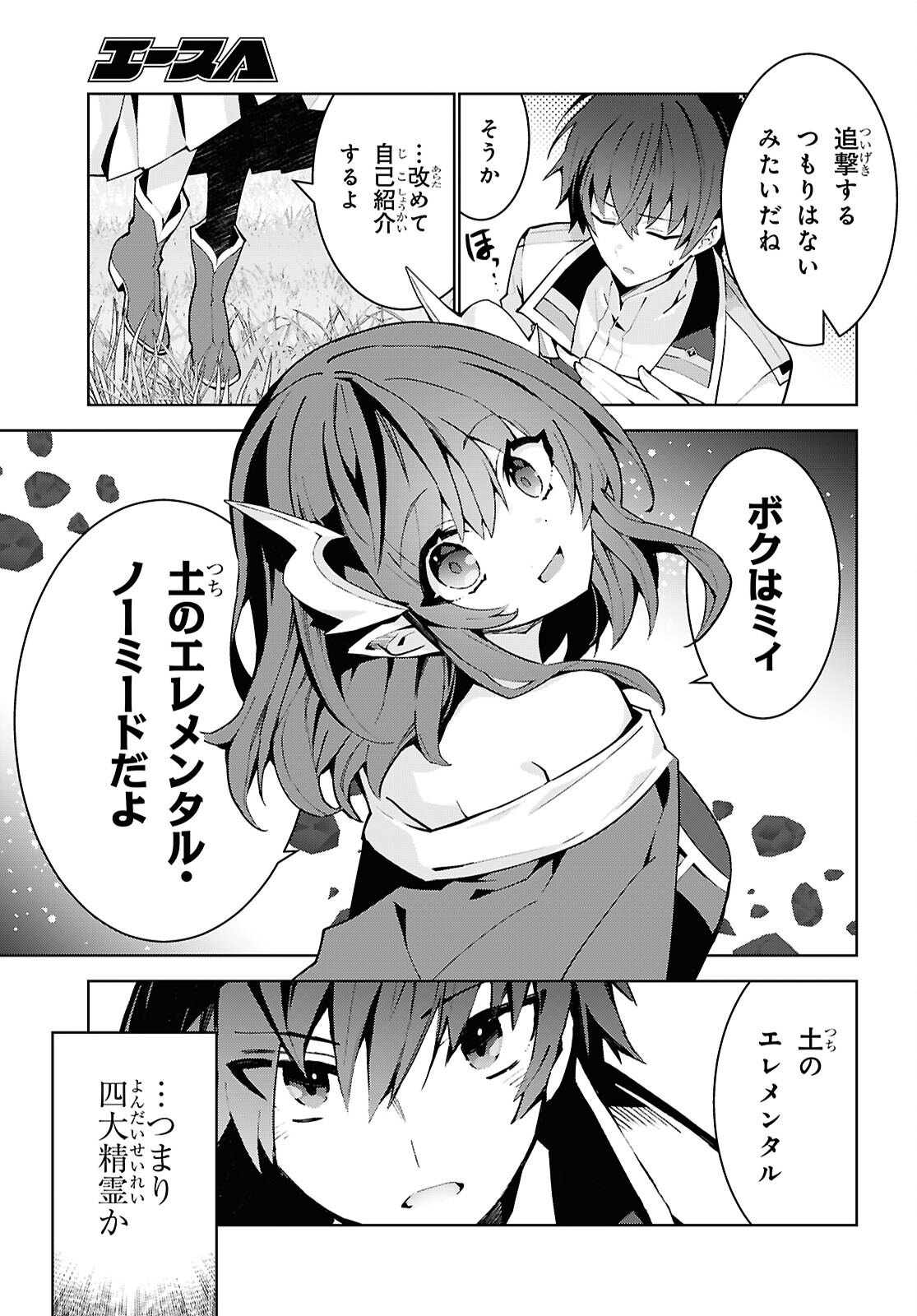 Isekai Cheat Majutsushi (Manga) Chap 110 - Pic 19