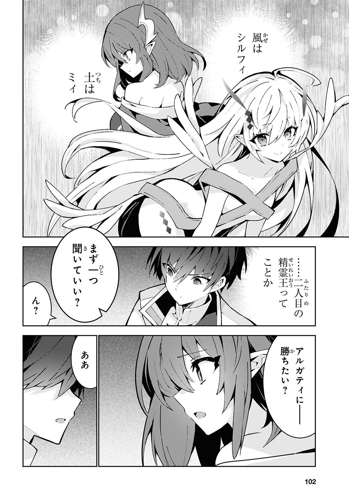 Isekai Cheat Majutsushi (Manga) Chap 110 - Pic 20
