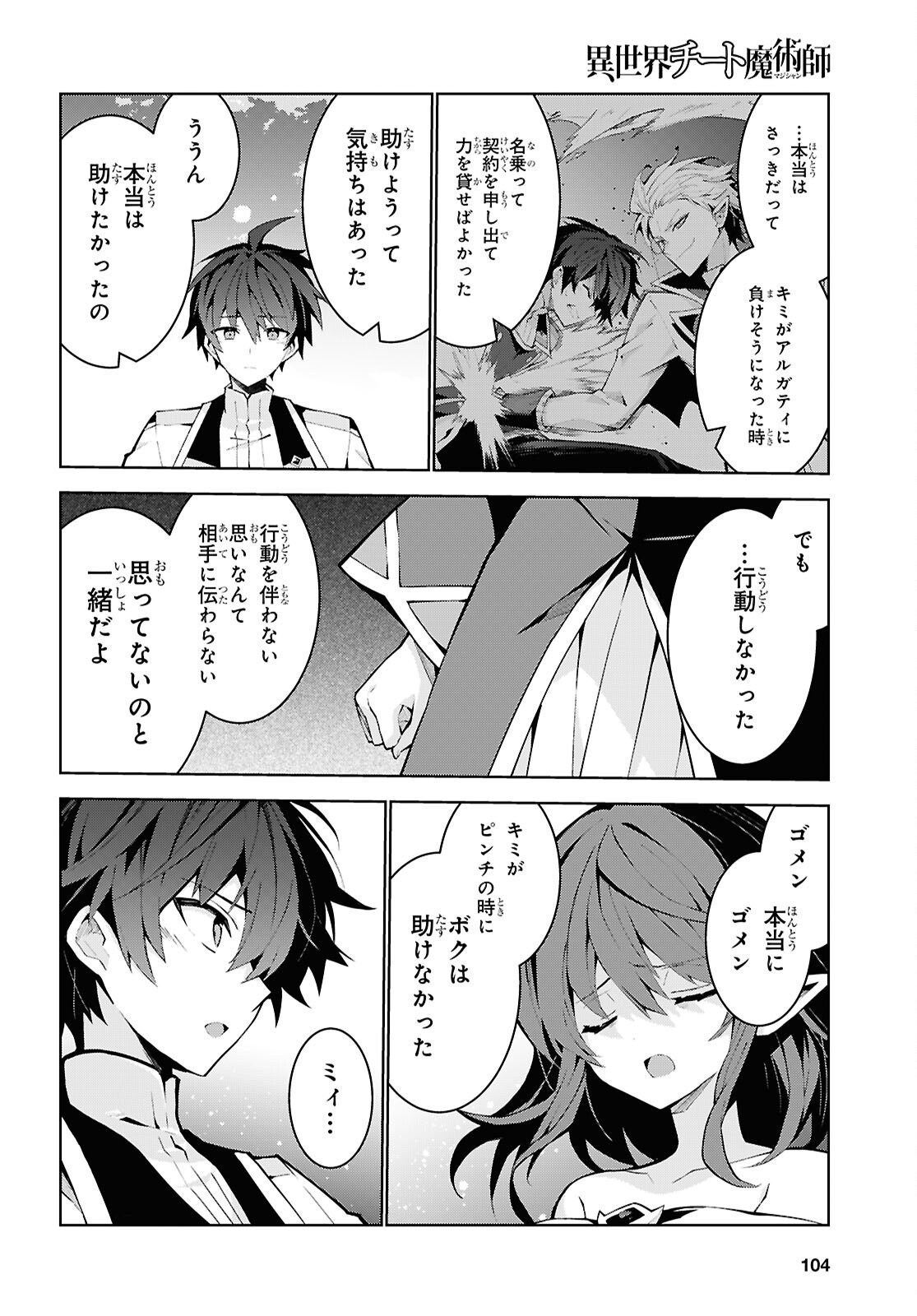 Isekai Cheat Majutsushi (Manga) Chap 110 - Pic 22