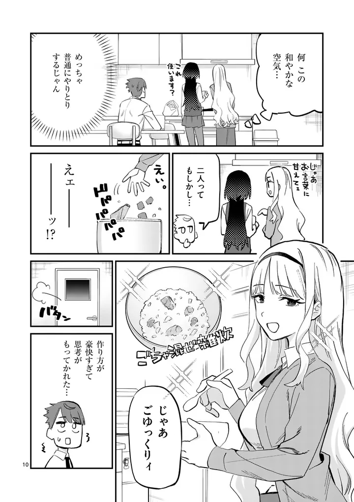 YOIMIYA NAGI GA MANE NI YASHOKU WO TSUKURU WAKE Chap 6 - Pic 10
