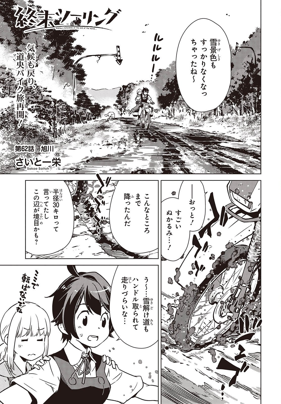 SHUUMATSU TOURING Chap 62 - Pic 1