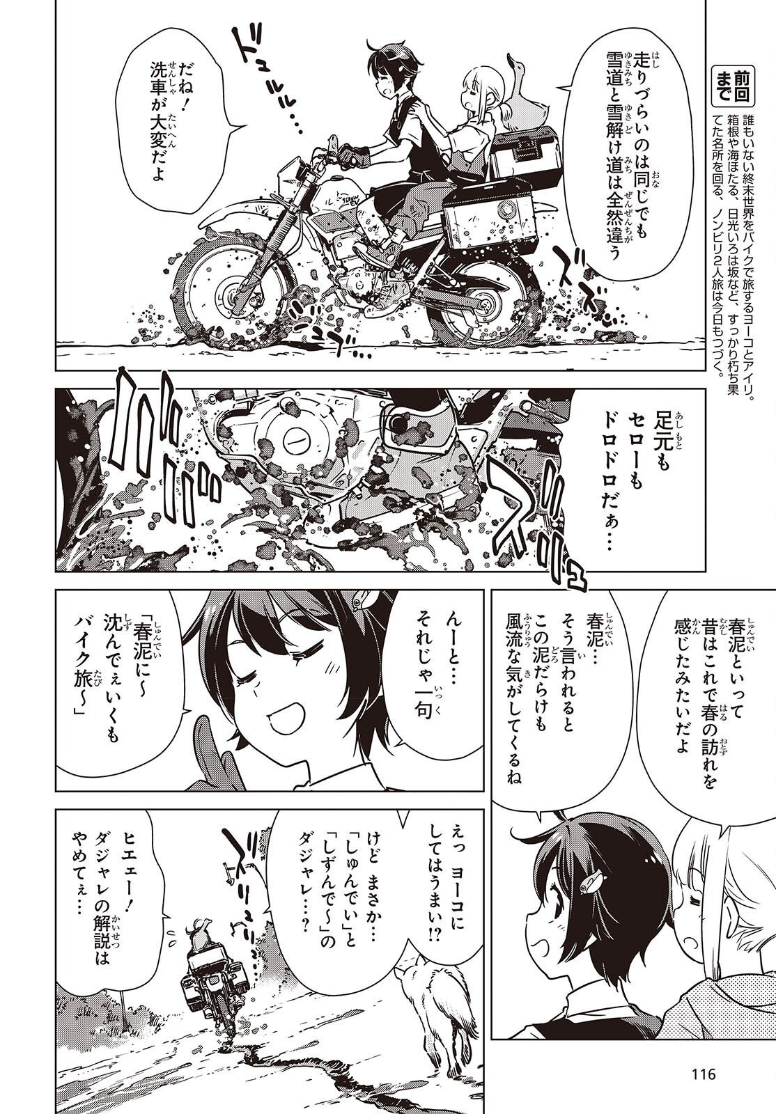 SHUUMATSU TOURING Chap 62 - Pic 2