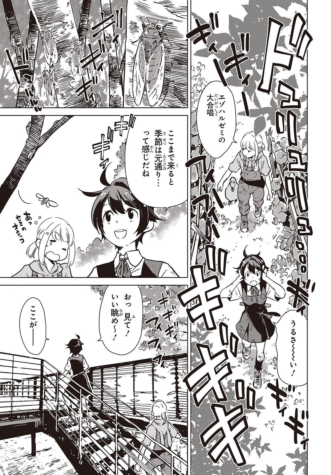 SHUUMATSU TOURING Chap 62 - Pic 3