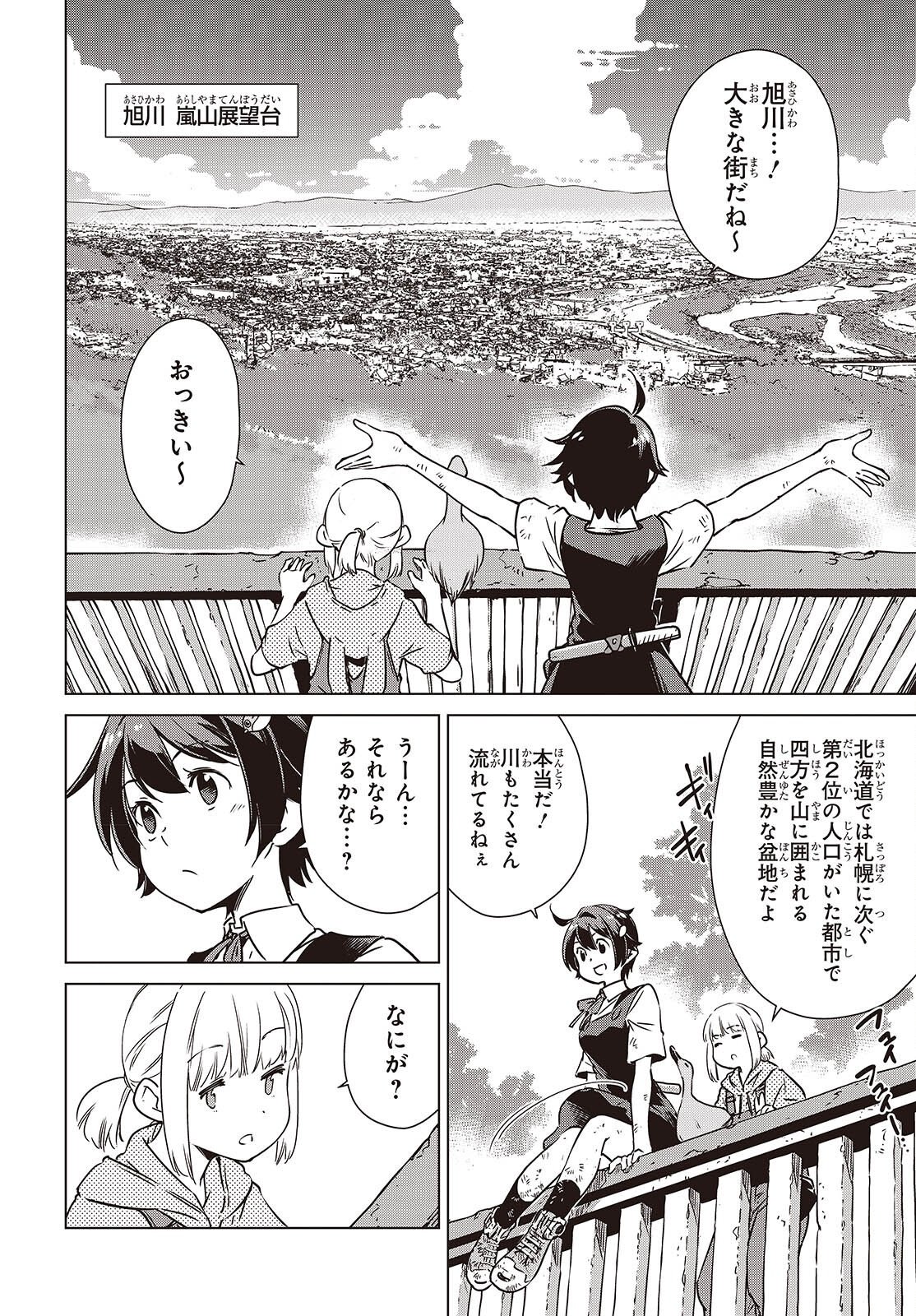 SHUUMATSU TOURING Chap 62 - Pic 4