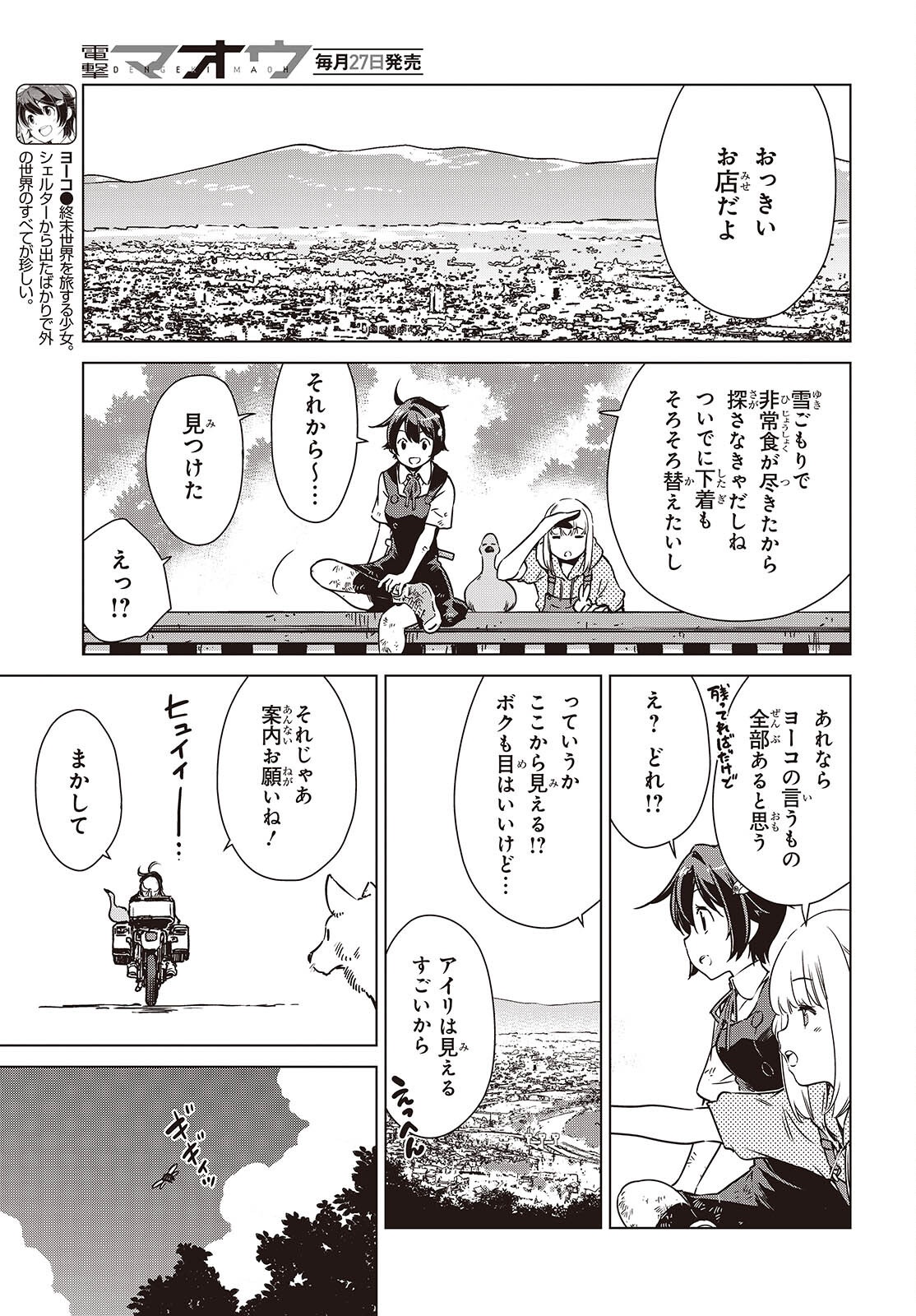 SHUUMATSU TOURING Chap 62 - Pic 5