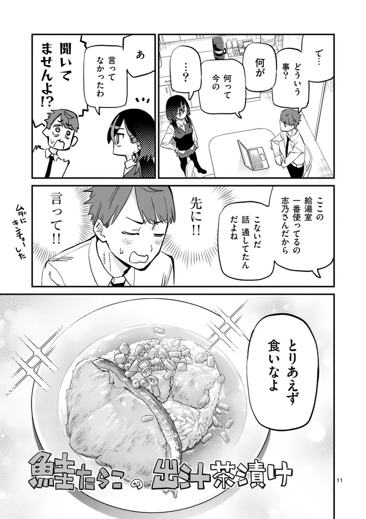 YOIMIYA NAGI GA MANE NI YASHOKU WO TSUKURU WAKE Chap 6 - Pic 11