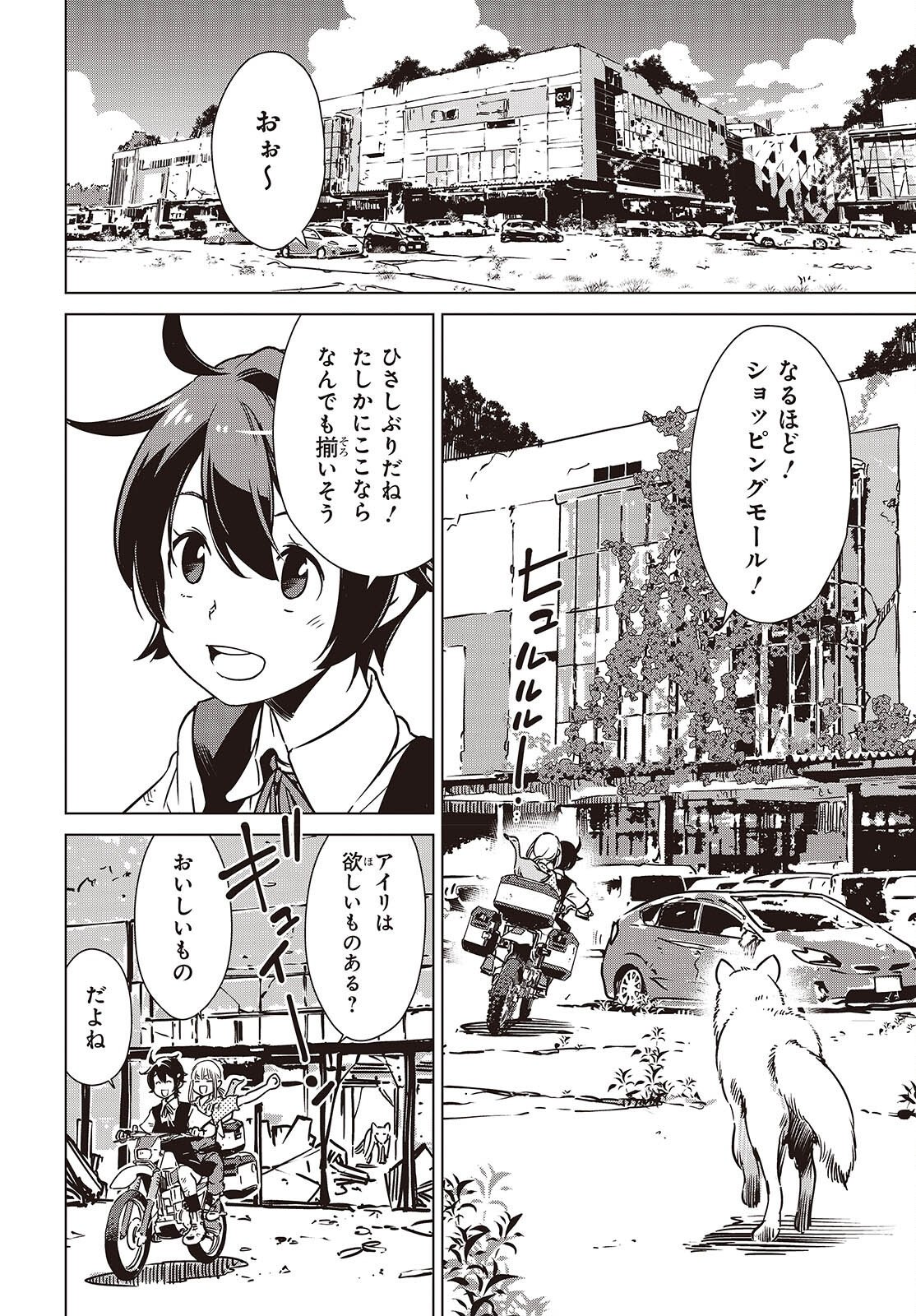 SHUUMATSU TOURING Chap 62 - Pic 6