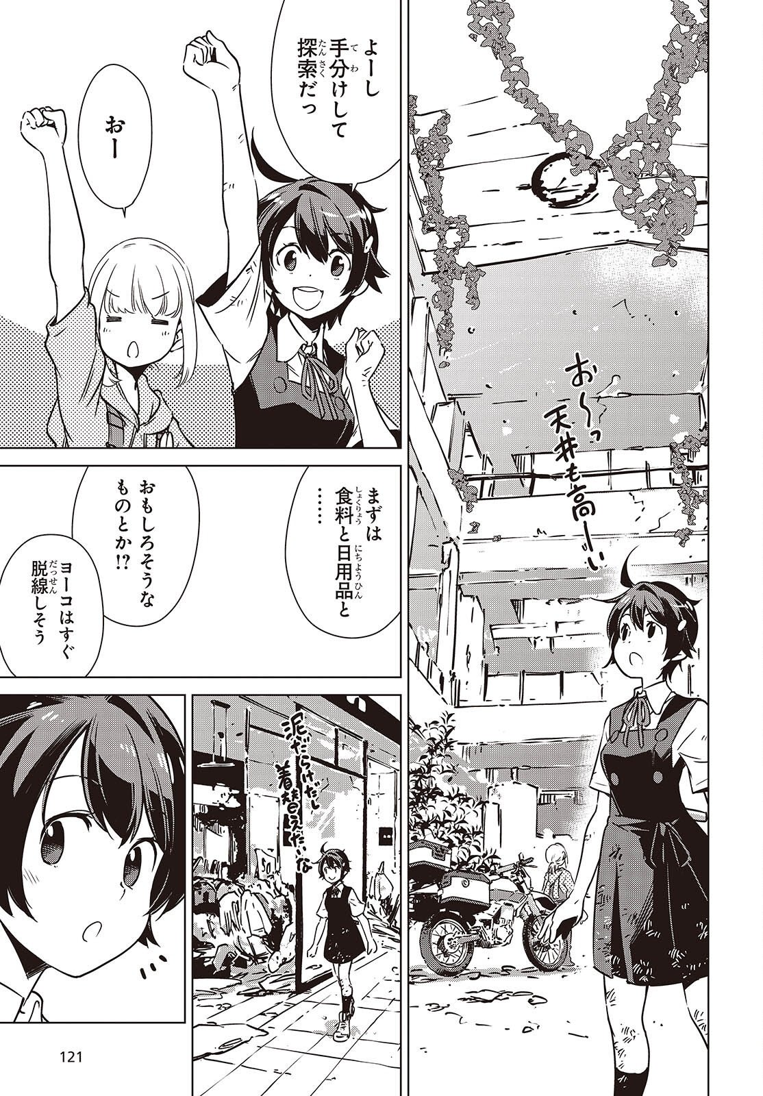 SHUUMATSU TOURING Chap 62 - Pic 7