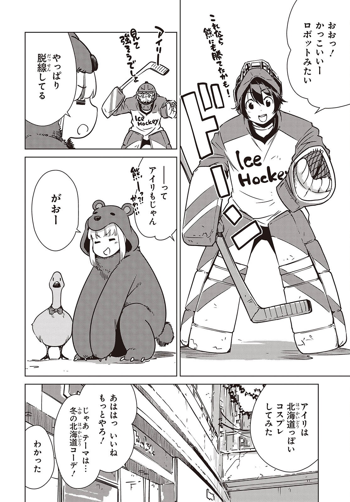 SHUUMATSU TOURING Chap 62 - Pic 8