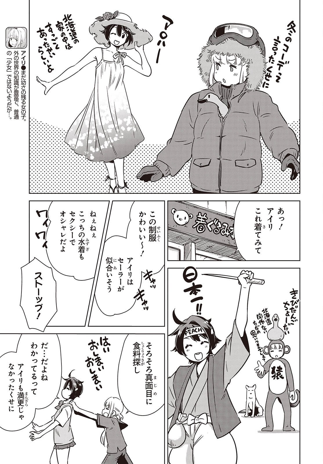 SHUUMATSU TOURING Chap 62 - Pic 9
