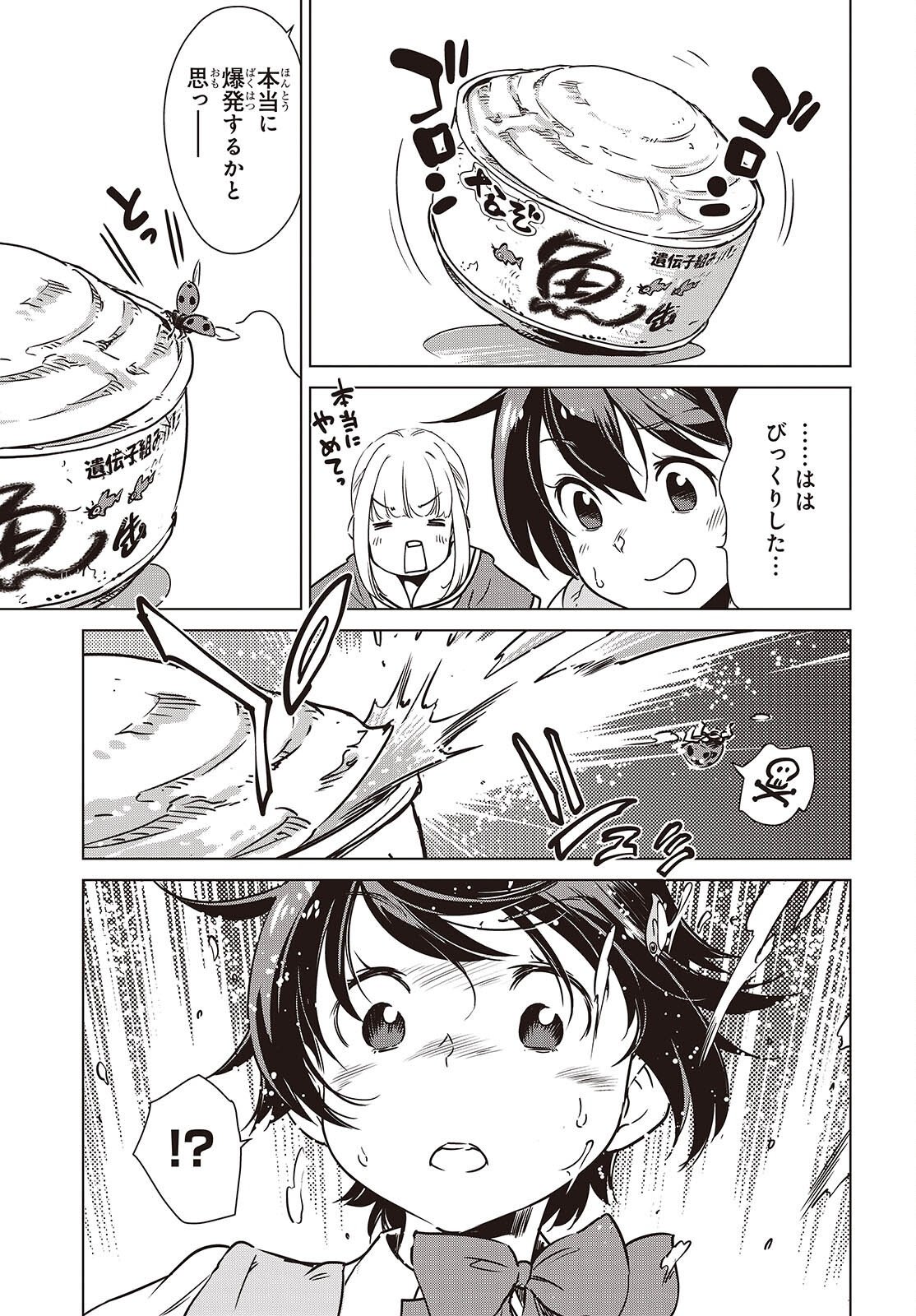 SHUUMATSU TOURING Chap 62 - Pic 13