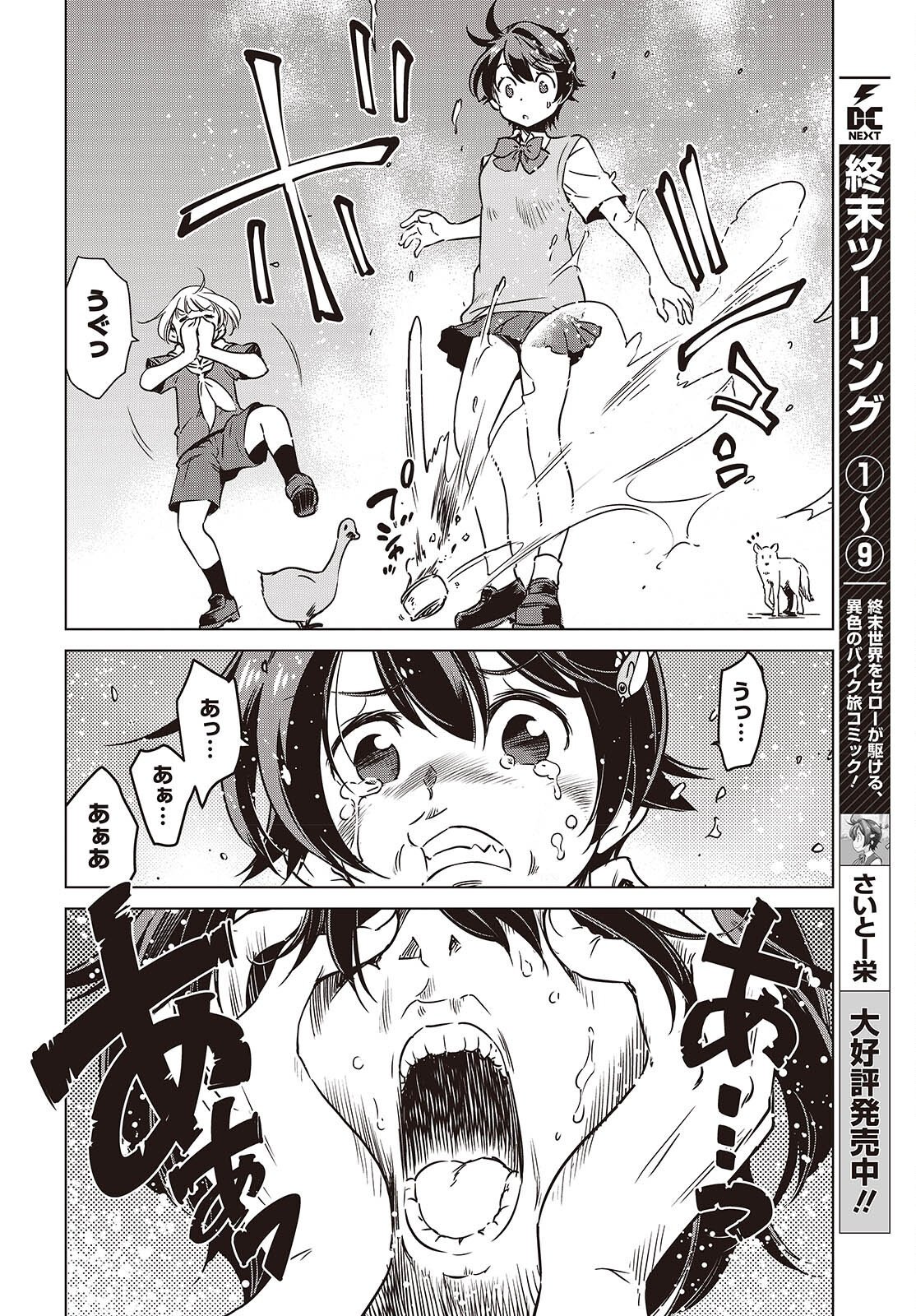 SHUUMATSU TOURING Chap 62 - Pic 14
