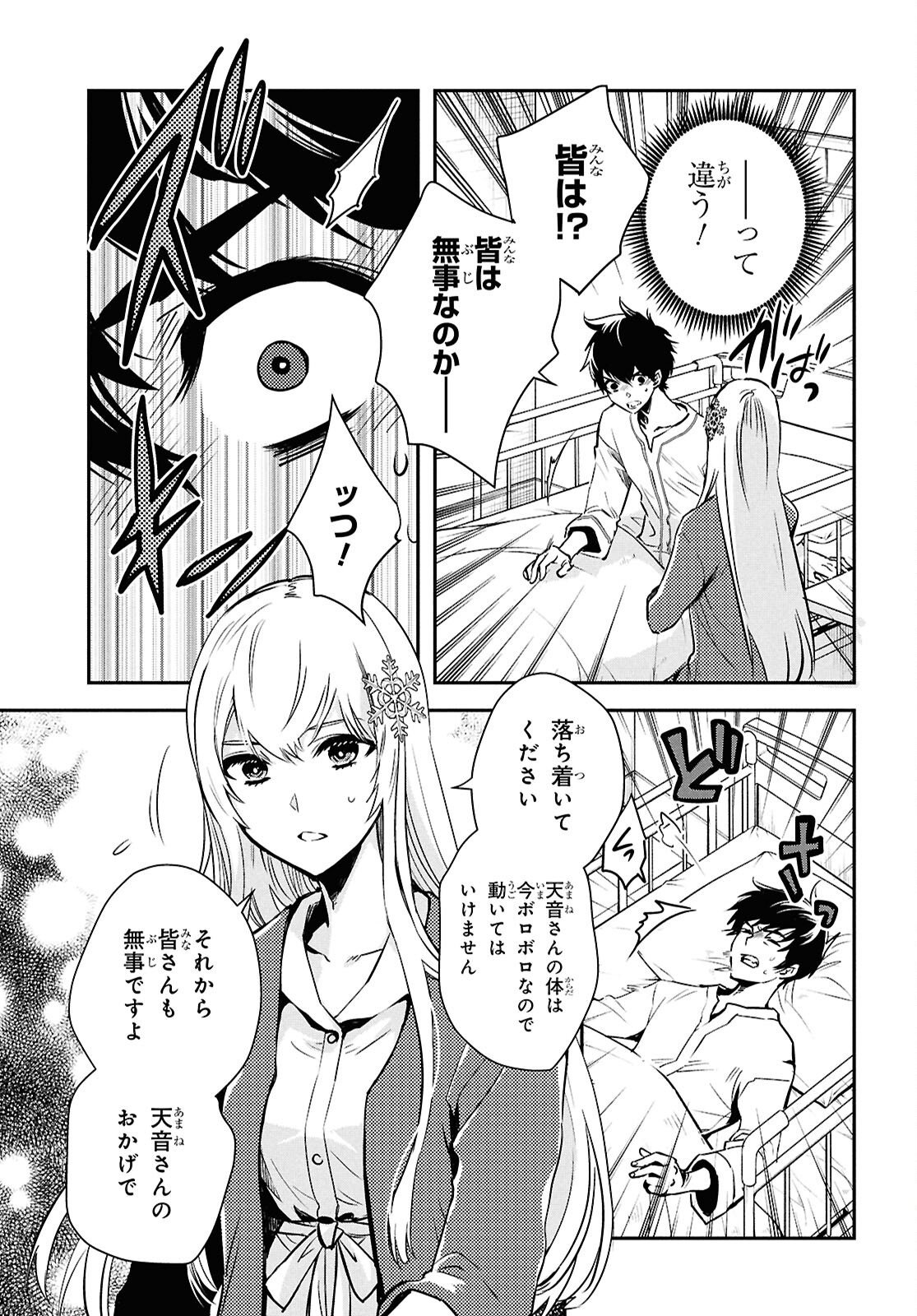 THE WORLD’S FASTEST LEVEL UP! Chap 64 - Pic 5