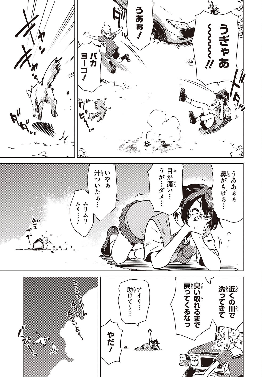 SHUUMATSU TOURING Chap 62 - Pic 15