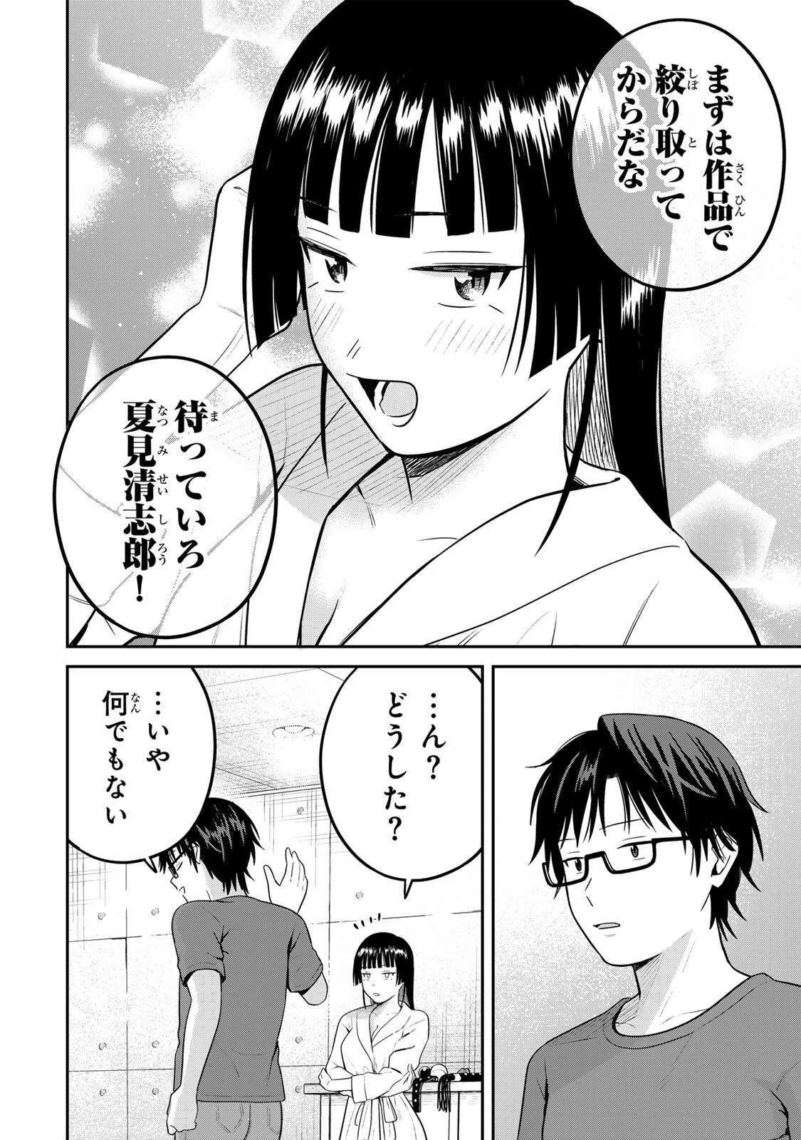 FUTSUU NO HON WA ARIMASEN! Chap 37 - Pic 12