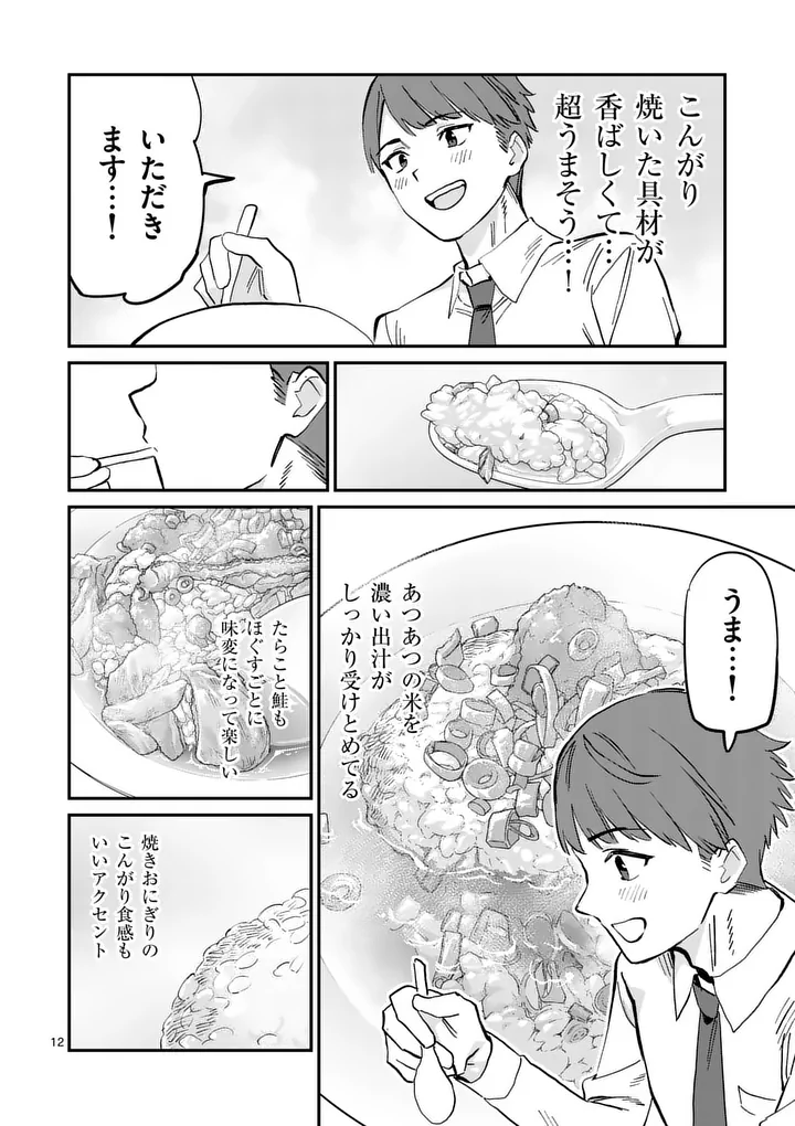 YOIMIYA NAGI GA MANE NI YASHOKU WO TSUKURU WAKE Chap 6 - Pic 12