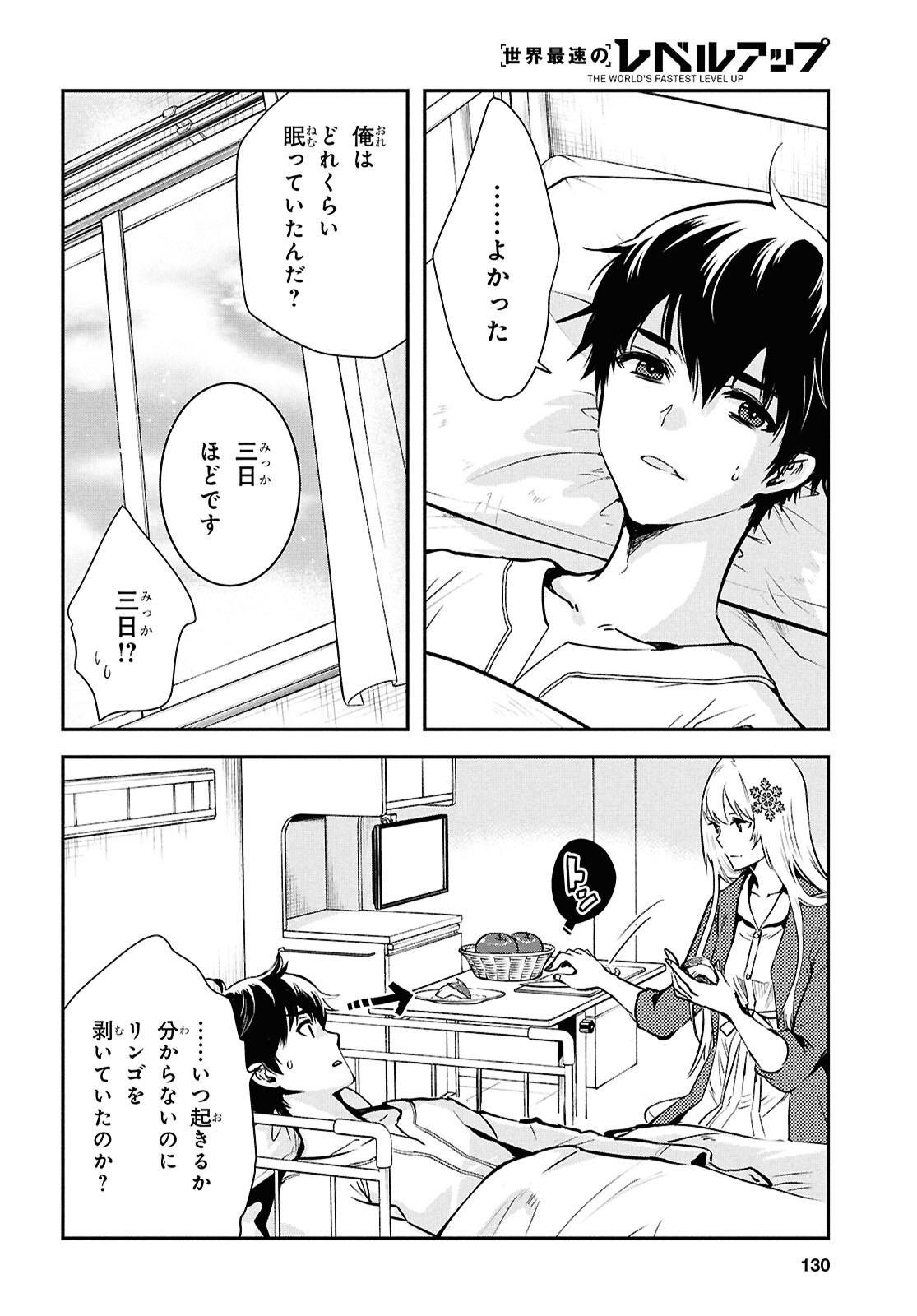 THE WORLD’S FASTEST LEVEL UP! Chap 64 - Pic 6