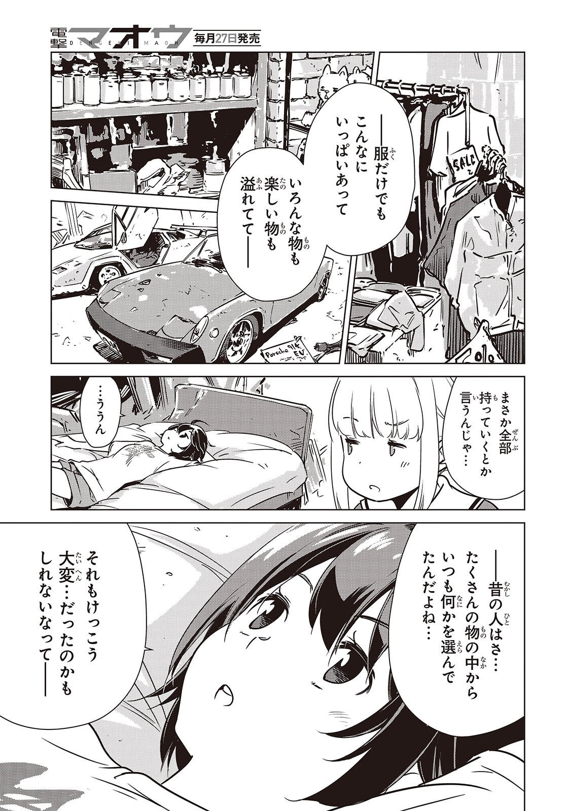 SHUUMATSU TOURING Chap 62 - Pic 17