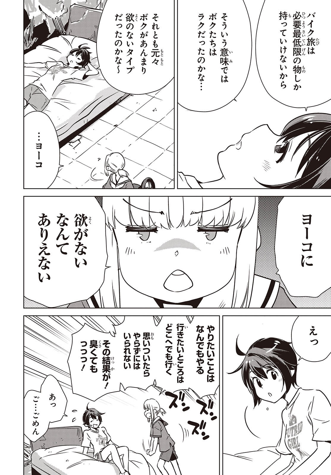 SHUUMATSU TOURING Chap 62 - Pic 18