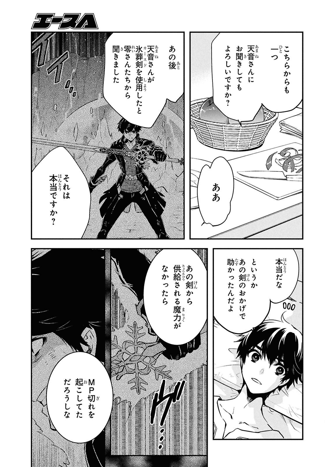 THE WORLD’S FASTEST LEVEL UP! Chap 64 - Pic 9
