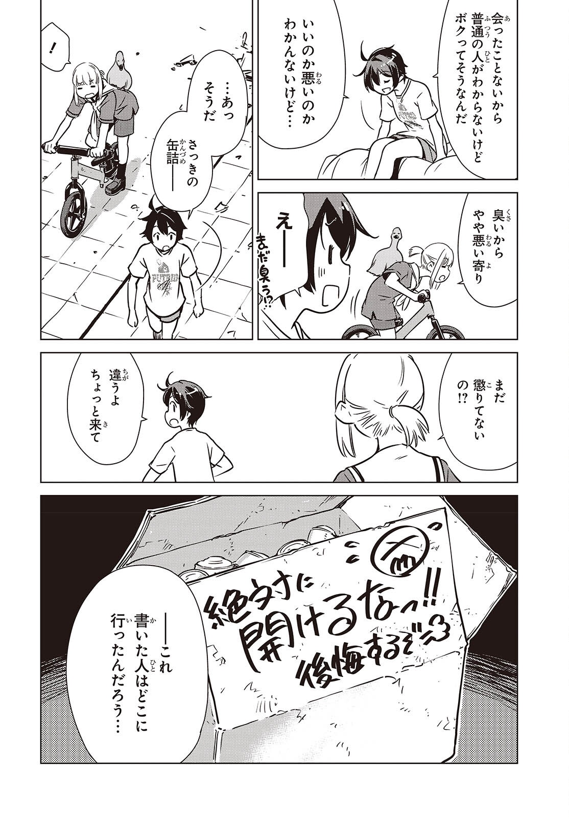 SHUUMATSU TOURING Chap 62 - Pic 20