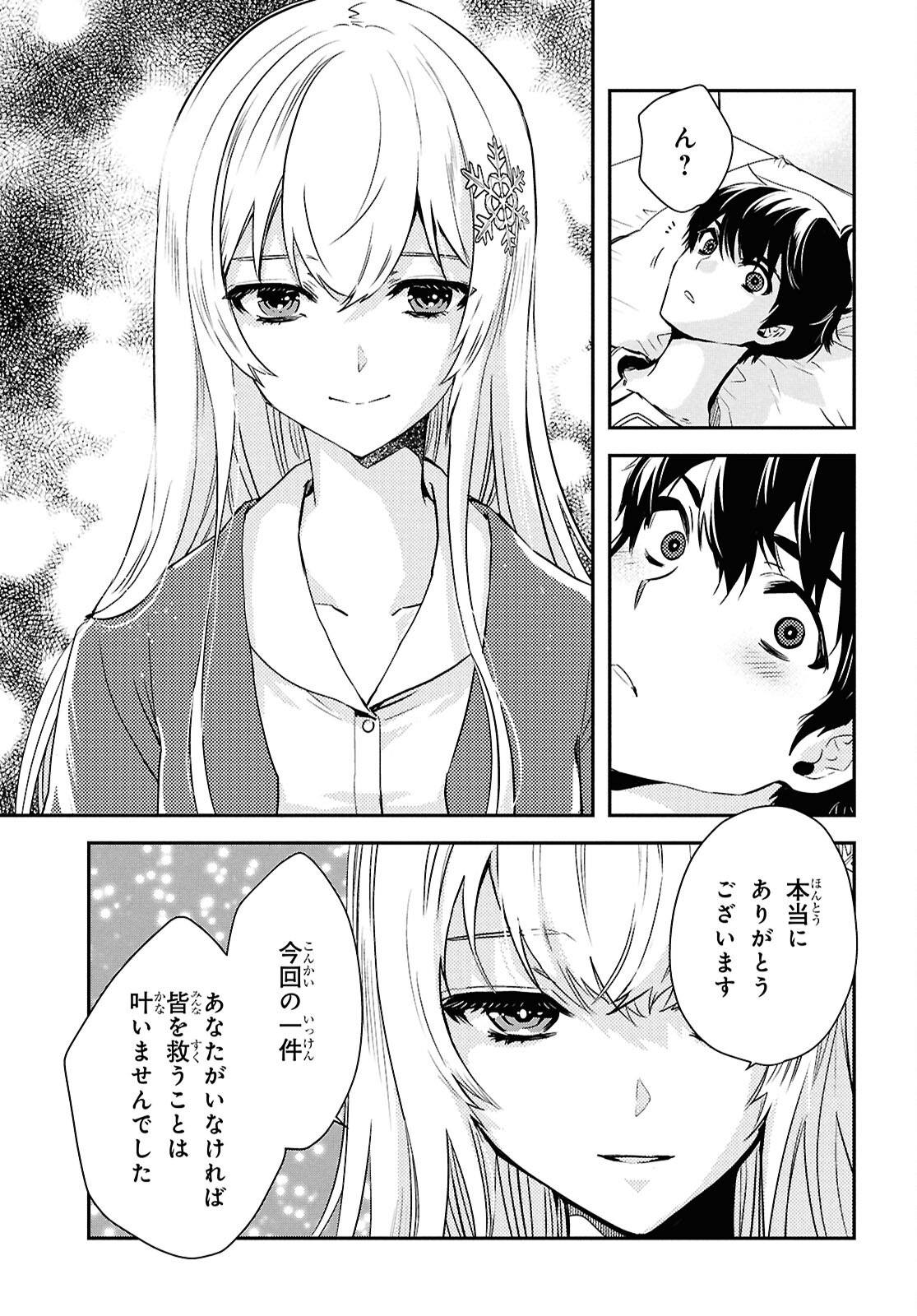 THE WORLD’S FASTEST LEVEL UP! Chap 64 - Pic 11