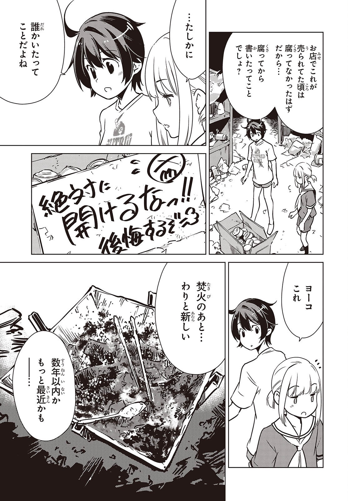 SHUUMATSU TOURING Chap 62 - Pic 21