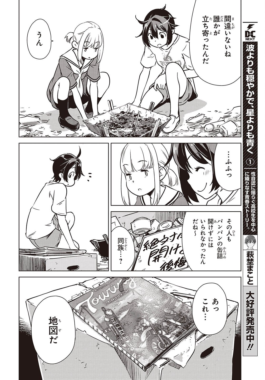 SHUUMATSU TOURING Chap 62 - Pic 22
