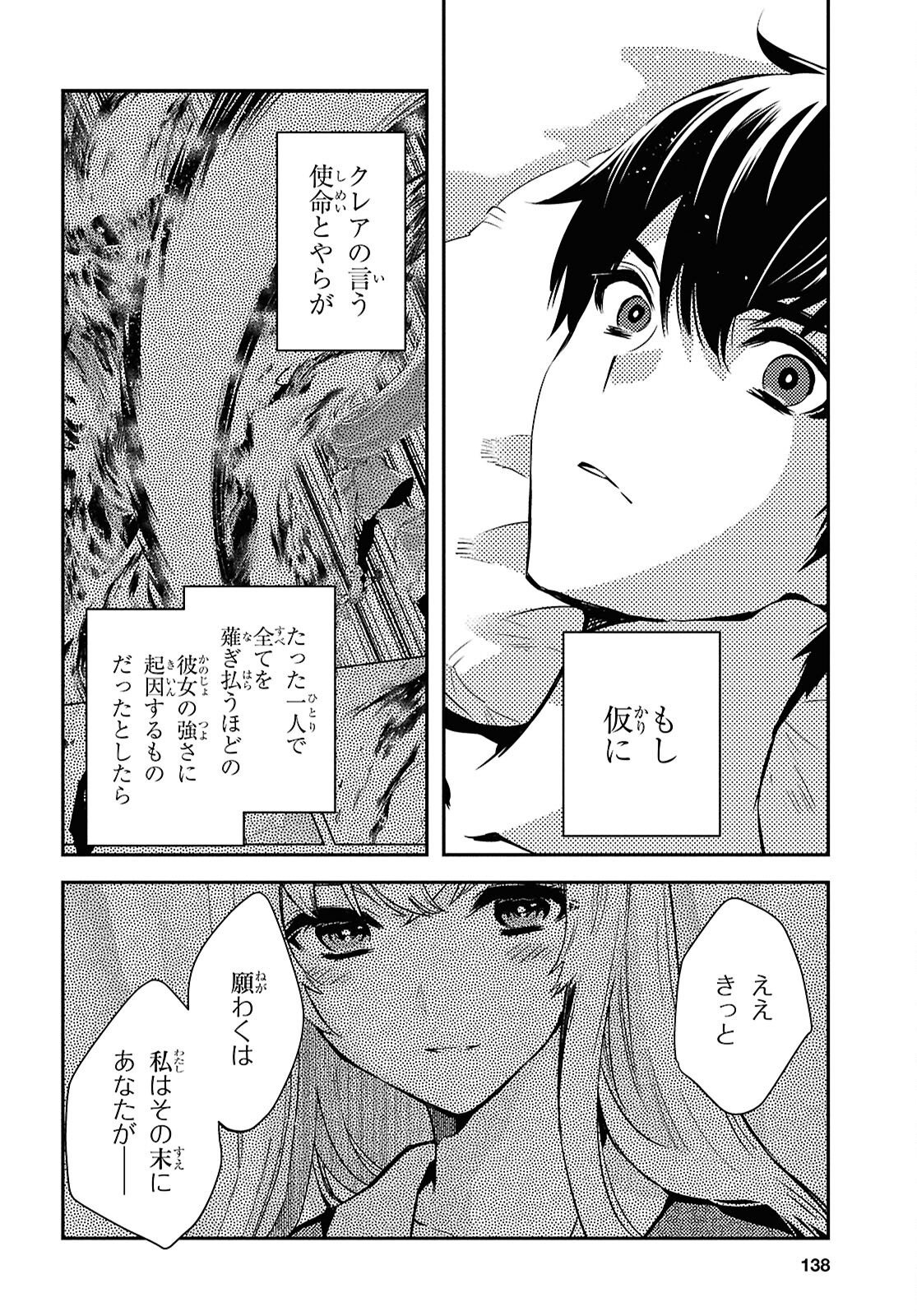 THE WORLD’S FASTEST LEVEL UP! Chap 64 - Pic 14