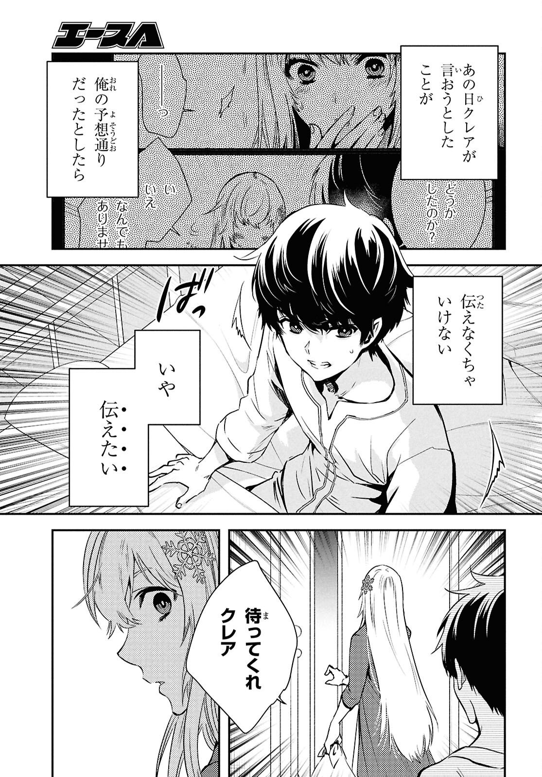 THE WORLD’S FASTEST LEVEL UP! Chap 64 - Pic 15