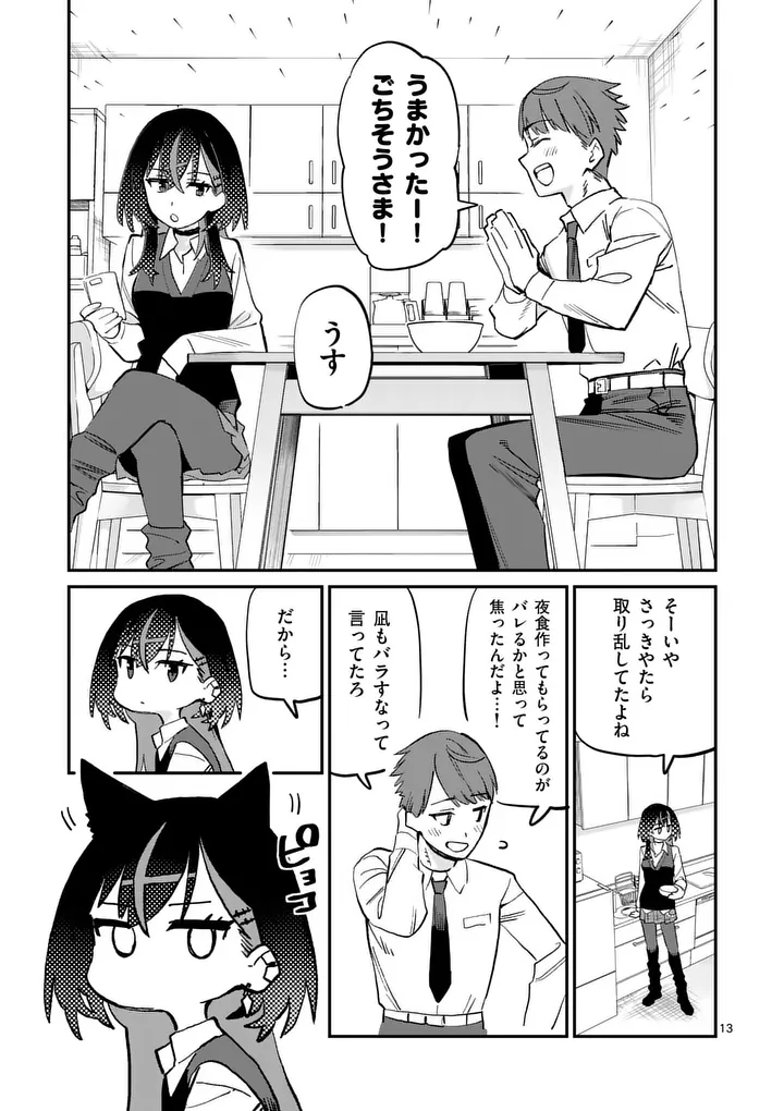 YOIMIYA NAGI GA MANE NI YASHOKU WO TSUKURU WAKE Chap 6 - Pic 13