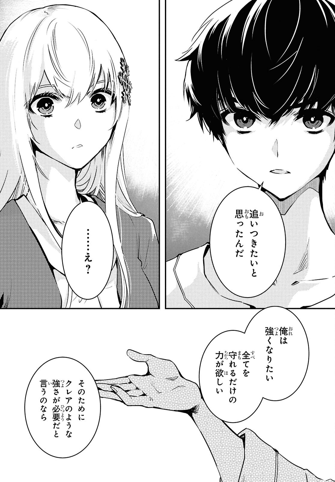 THE WORLD’S FASTEST LEVEL UP! Chap 64 - Pic 18