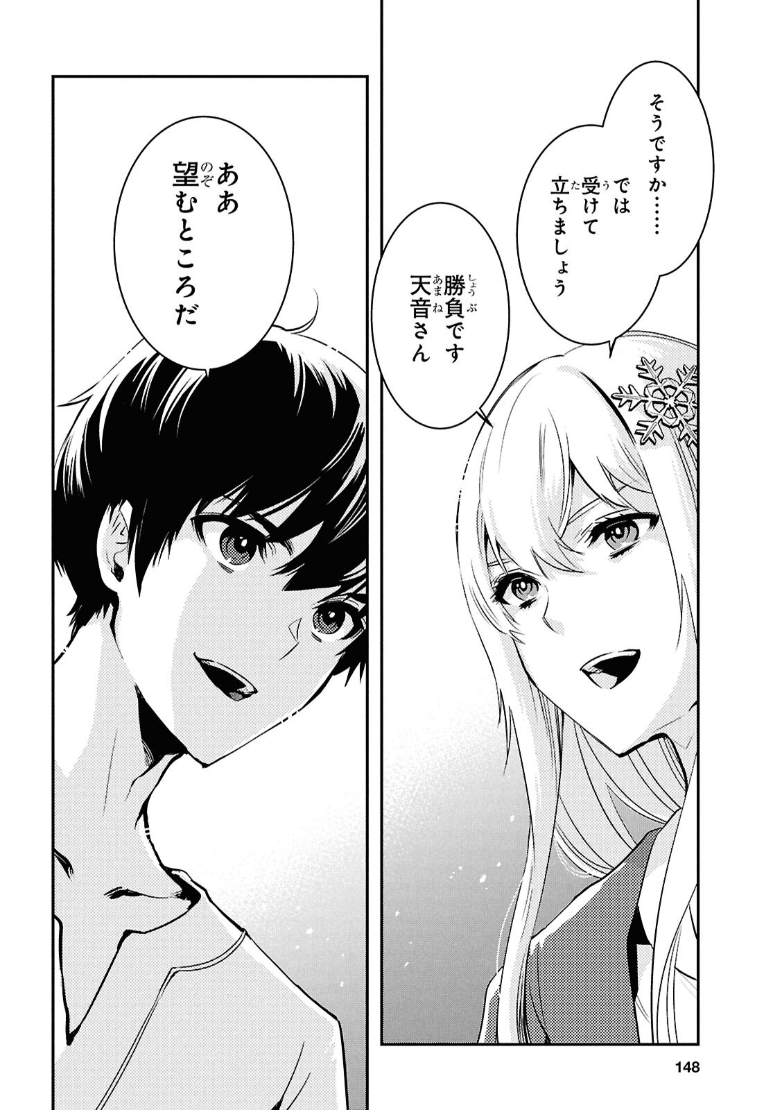 THE WORLD’S FASTEST LEVEL UP! Chap 64 - Pic 24