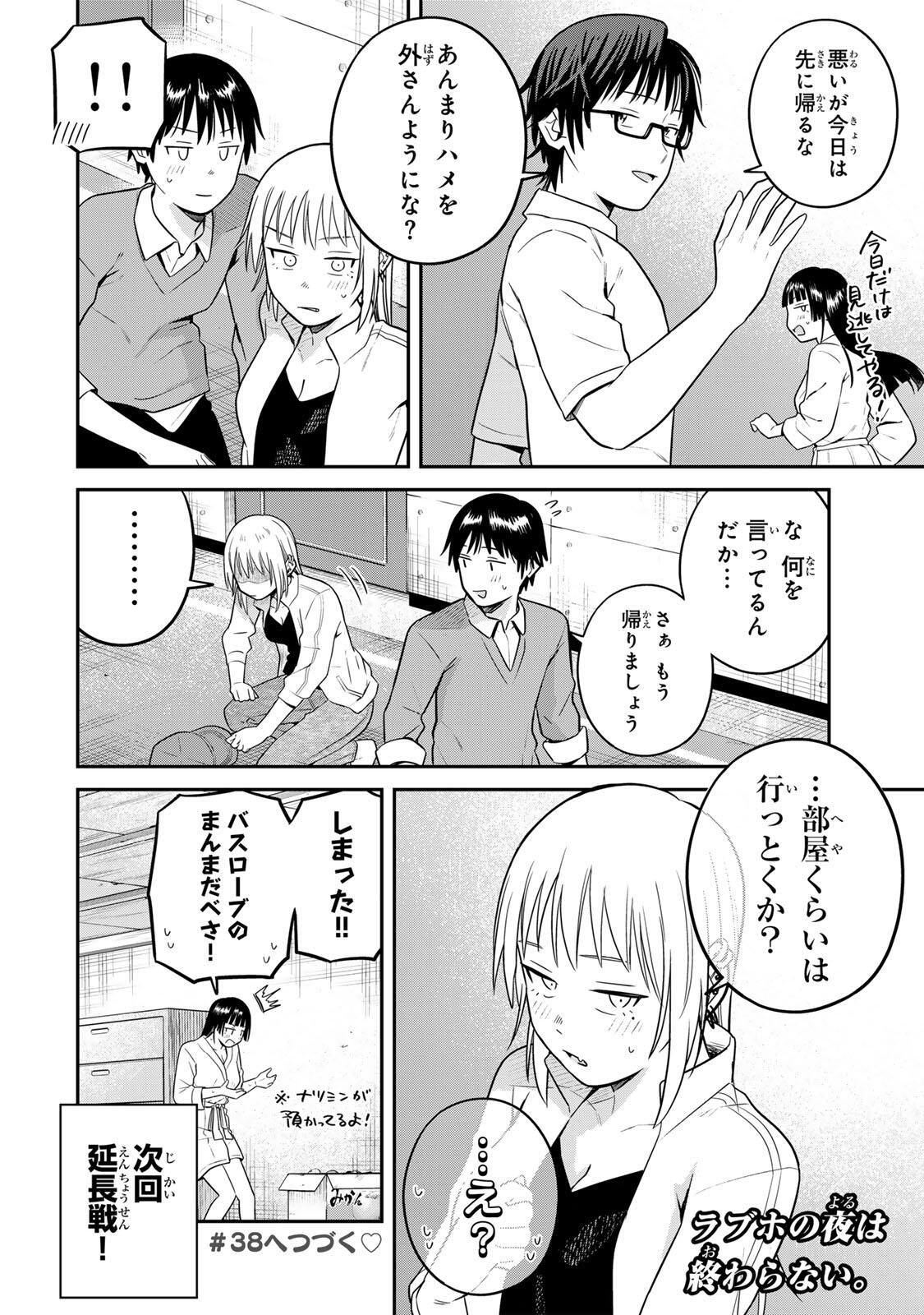 FUTSUU NO HON WA ARIMASEN! Chap 37 - Pic 14
