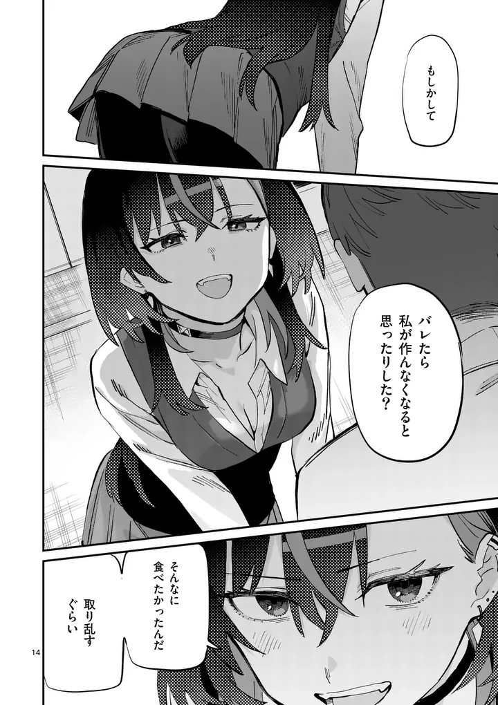 YOIMIYA NAGI GA MANE NI YASHOKU WO TSUKURU WAKE Chap 6 - Pic 14