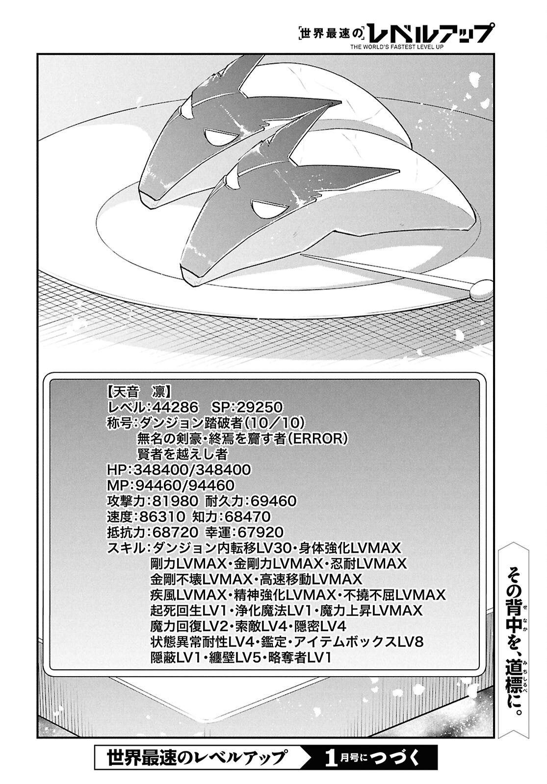 THE WORLD’S FASTEST LEVEL UP! Chap 64 - Pic 28