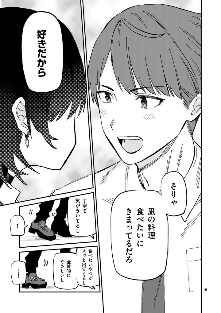 YOIMIYA NAGI GA MANE NI YASHOKU WO TSUKURU WAKE Chap 6 - Pic 15