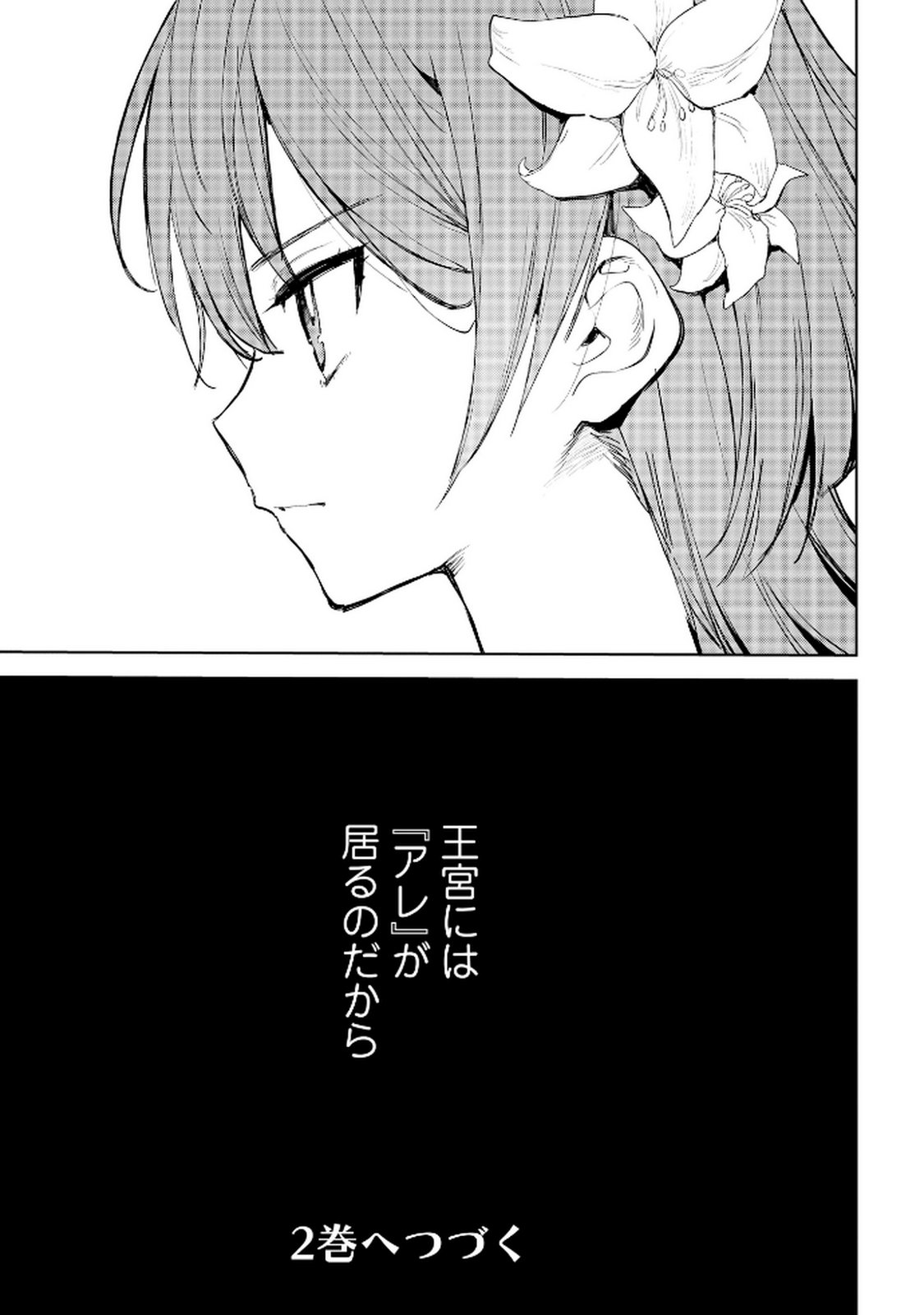 OUKYUU NI WA 