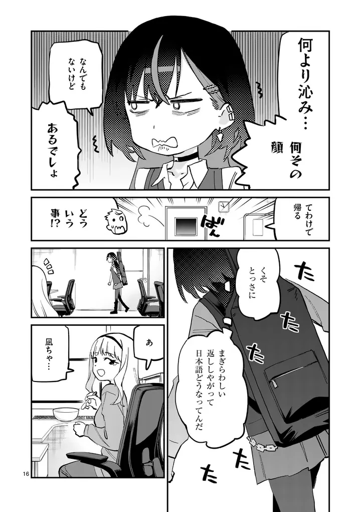 YOIMIYA NAGI GA MANE NI YASHOKU WO TSUKURU WAKE Chap 6 - Pic 16