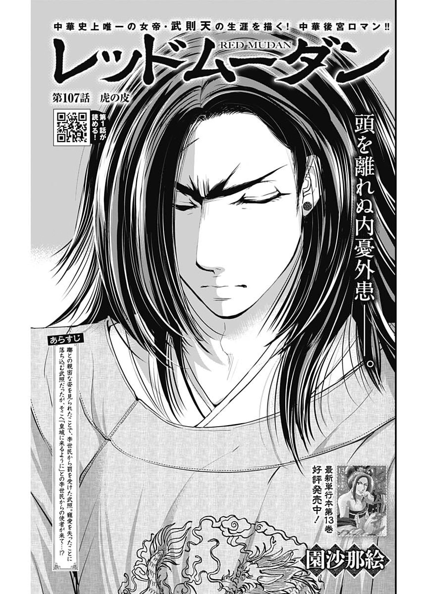 RED MUDAN Chap 107 - Pic 1
