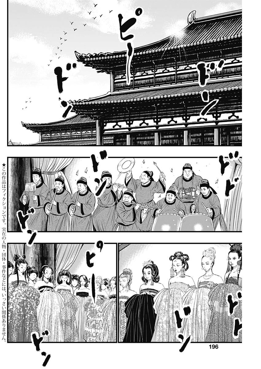RED MUDAN Chap 107 - Pic 2