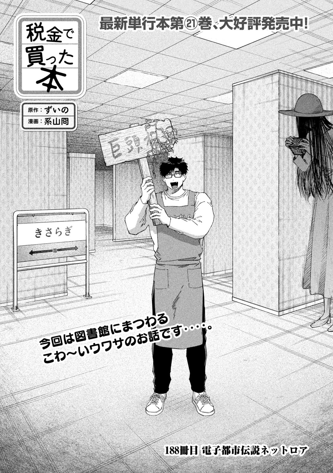 ZEIKIN DE KATTA HON Chap 188 - Pic 1