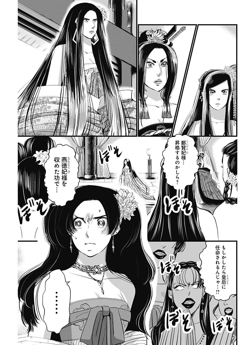 RED MUDAN Chap 107 - Pic 3