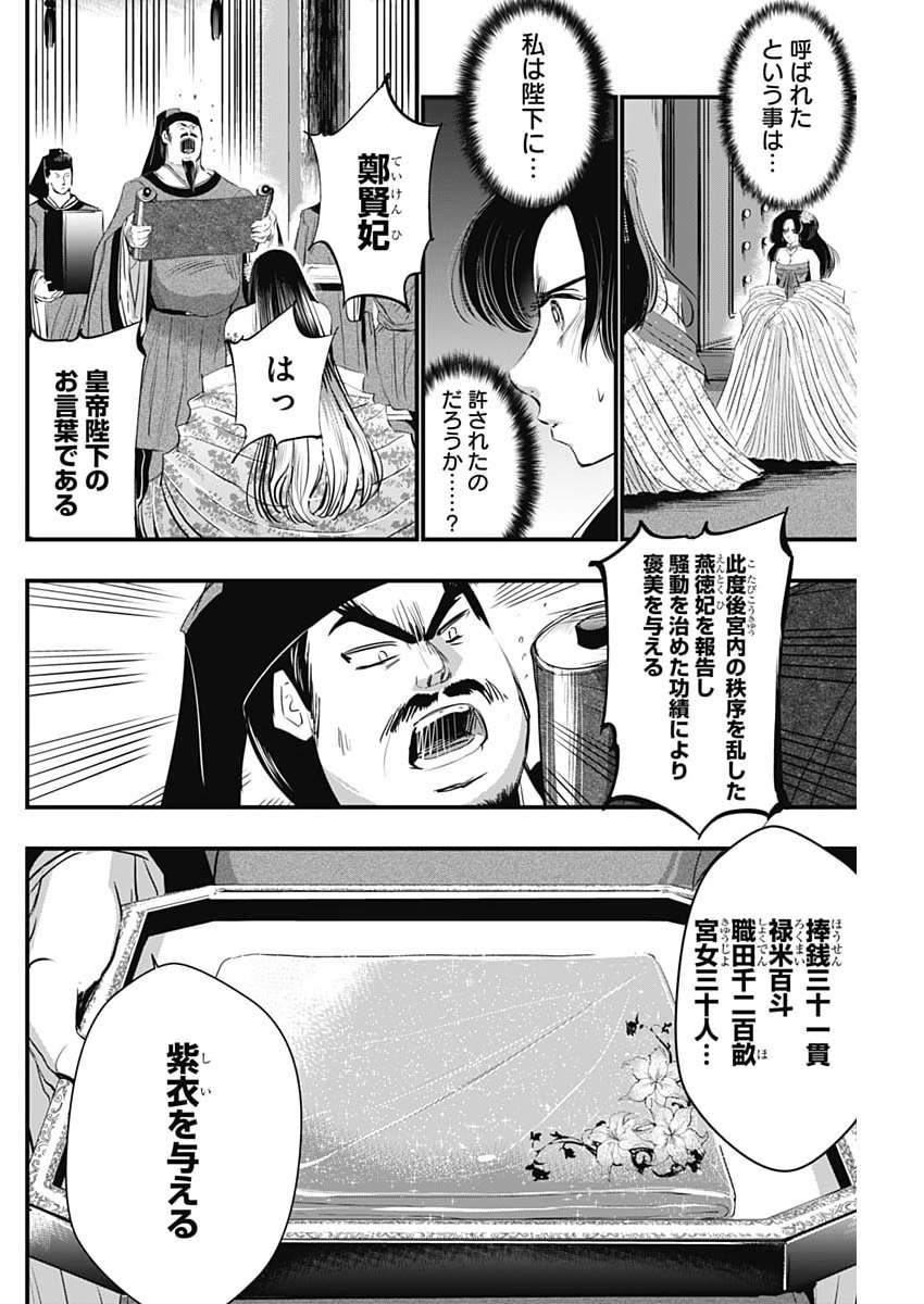 RED MUDAN Chap 107 - Pic 4