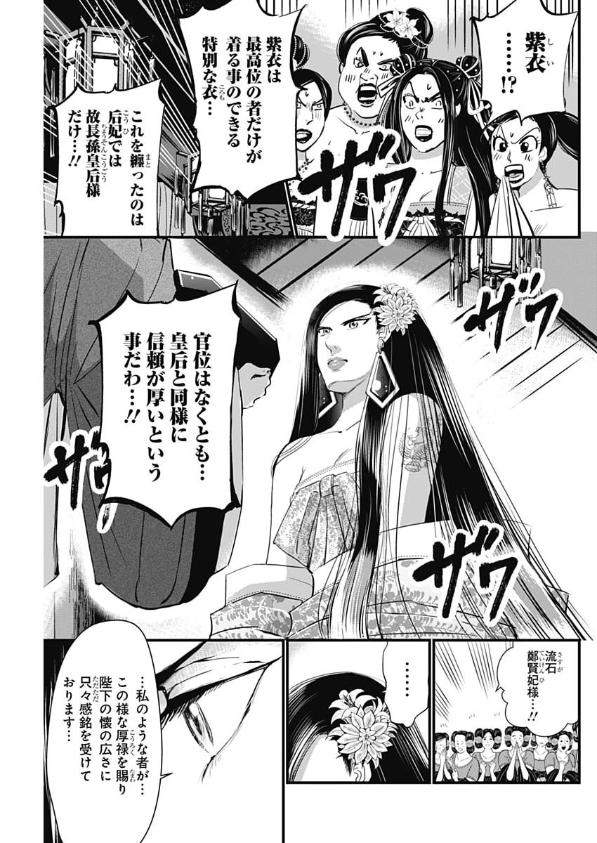 RED MUDAN Chap 107 - Pic 5